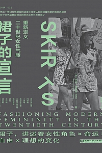 《裙子的宣言》金伯利·克里斯曼-坎贝尔