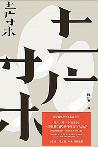 《土广寸木》魏思孝