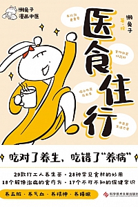 《医食住行》懒兔子