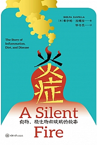 《炎症:食物、微生物和疾病的故事》