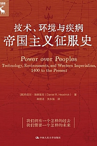 《技术、环境与疾病:帝国主义征服史》