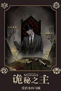 《诡秘之主》爱潜水的乌贼