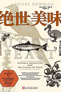 《绝世美味:生灵的消逝与饮食的未来》