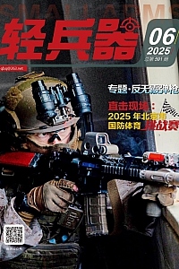 《轻兵器·2025年第6期》