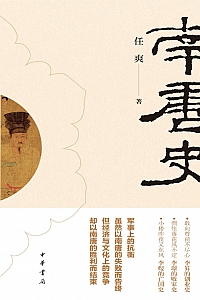 《南唐史》任爽