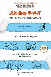 《遇谁都能聊得开》 莉尔·朗兹