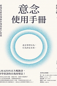 《意念使用手册:瞬间改变时间和空间的量子习惯》村松大辅