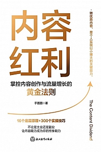 《内容红利》于困困