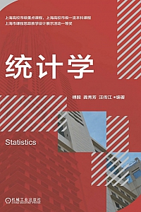 《统计学》傅毅