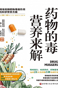《药物的毒营养来解》苏西·科恩