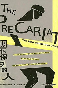 《朝不保夕的人》盖伊·斯坦丁