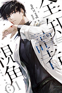 《全知读者视角》共12册