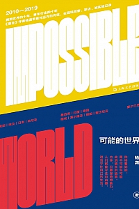 《可能的世界》杨潇