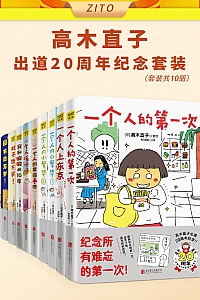 《高木直子出道20周年纪念套装》全10册