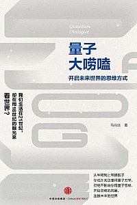 《量子大唠嗑》马兆远