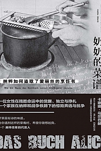 《奶奶的菜谱:纳粹如何盗取了爱丽丝的烹饪书 》