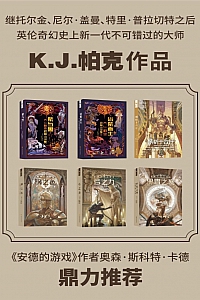 《K.J.帕克作品集》共六册