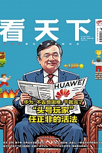 《看天下·2025年第18期》