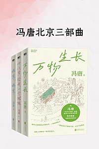 《冯唐北京三部曲》冯唐