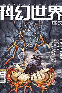 《科幻世界·译文版·2025年第4期》