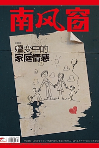 《南风窗·2025年第13期》