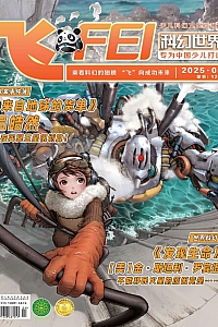 《飞·2025年第4期》