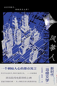 《风筝人》一串山胡椒, 孔放勋