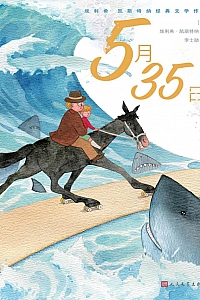 《5月35日》埃利希·凯斯特纳