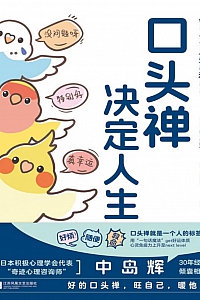 《口头禅决定人生》中岛辉