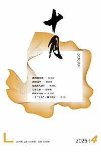 《十月·2025年第4期》