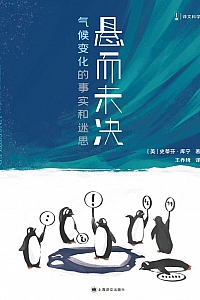 《悬而未决》史蒂芬·库宁