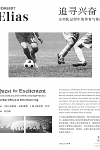 《追寻兴奋:文明化过程中的体育与休闲》
