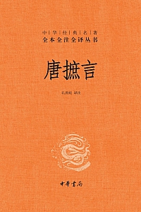 《唐摭言》孔燕妮