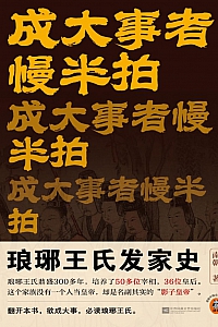 《成大事者慢半拍》南朝