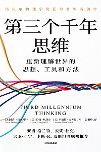 《第三个千年思维》索尔·珀尔马特