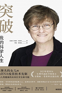 《突破:我的科学人生》卡塔林·考里科