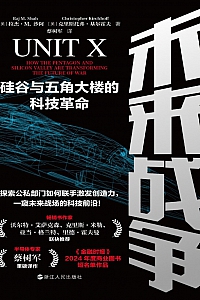 《未来战争:硅谷与五角大楼的科技革命》