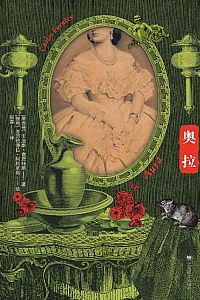 《奥拉》卡洛斯·富恩特斯