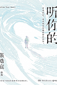 《听你的》张皓宸