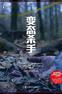 《变态杀手》约翰·道格拉斯