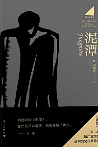 《泥潭》刘楚昕