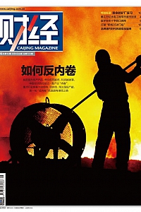 《财经·2025年第16期》