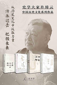 《许倬云作品》共四册