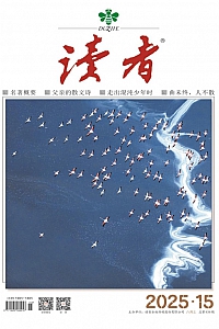 《读者·2025年第15期》