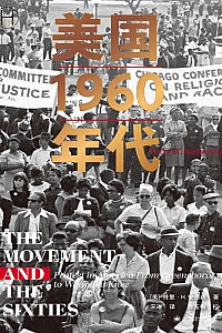 《美国1960年代》特里·H.安德森