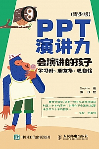 《PPT演讲力·青少版》Sophie
