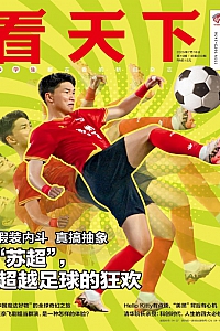 《看天下·2025年第19期》