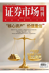 《证券市场周刊·2025年第25期》