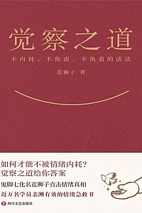 《觉察之道》蓝狮子