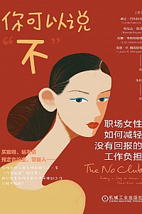 《你可以说”不”》琳达·巴布科克